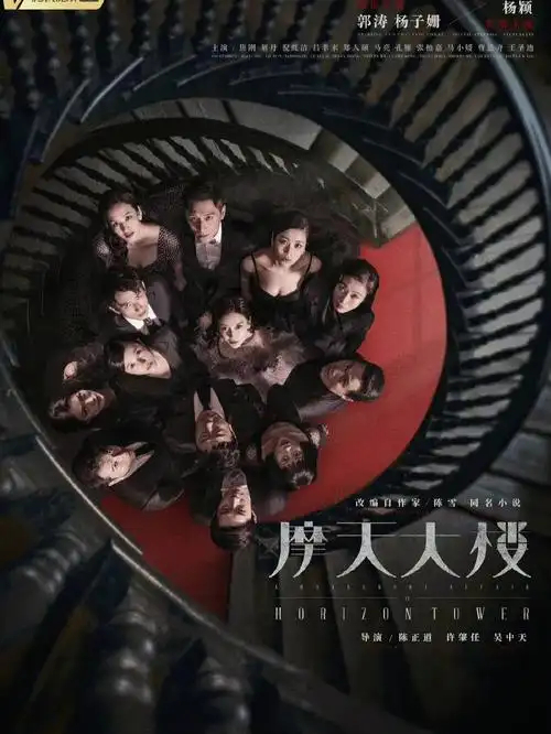 《摩天大楼》剧照