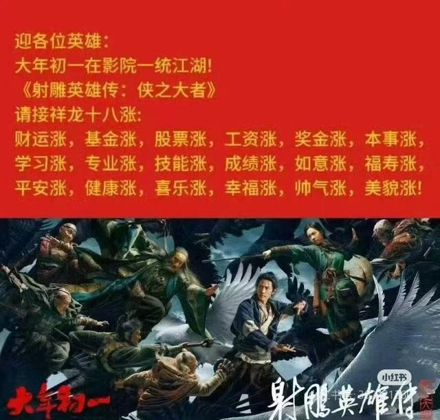 网友自制《射雕英雄传·侠之大者》海报