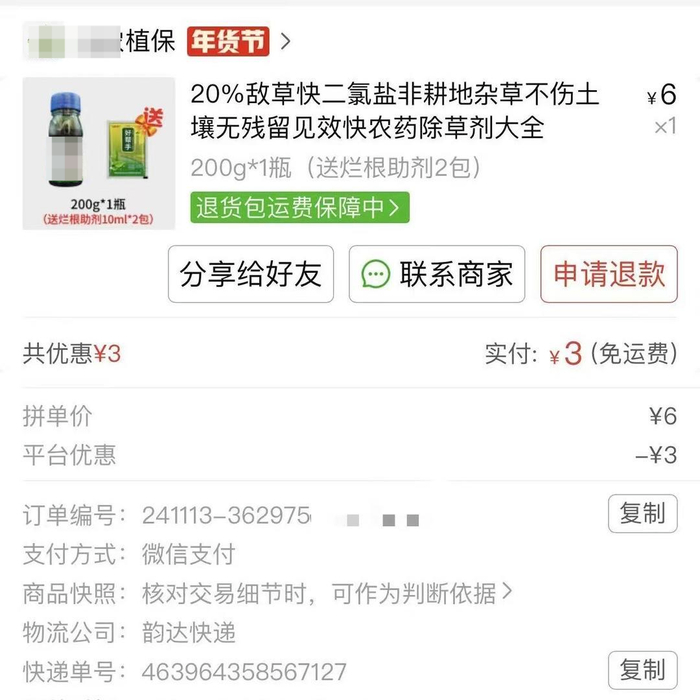 ▲小玉的购买记录 受访者提供