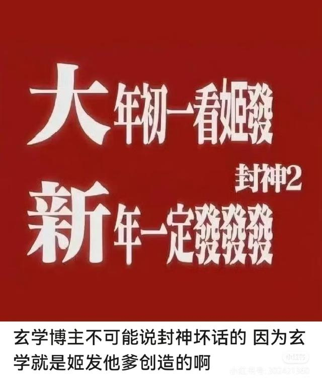 网友自制《封神第二部：战火西岐》海报