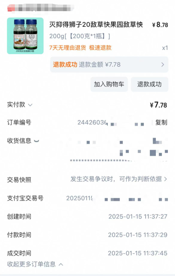 ▲记者使用未实名认证的账号购买到“敌草快”