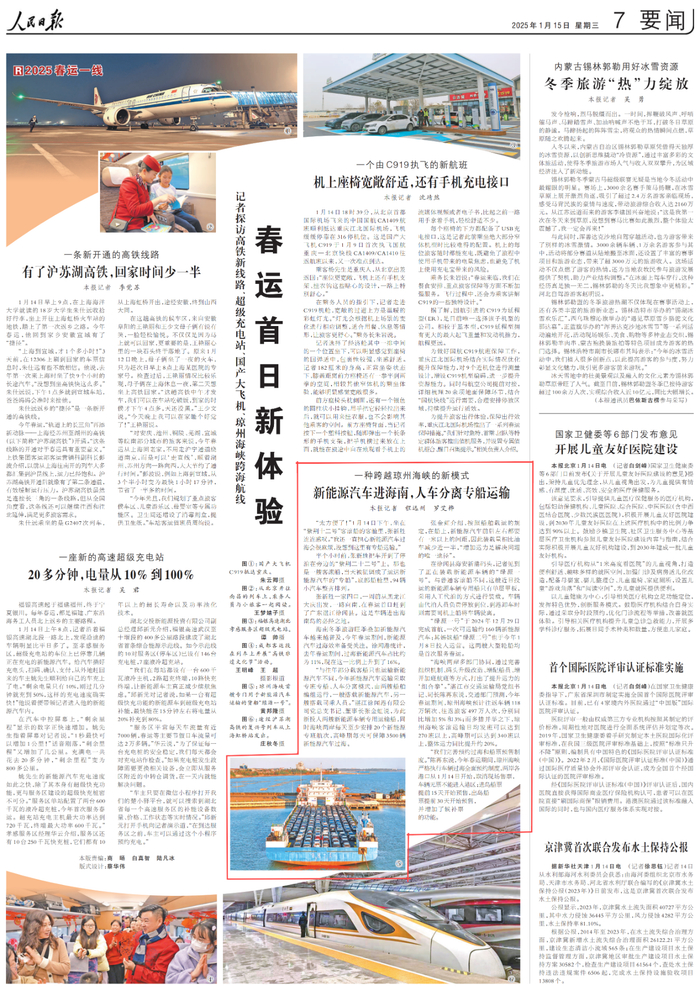 《人民日报》（2025年1月15日07版）