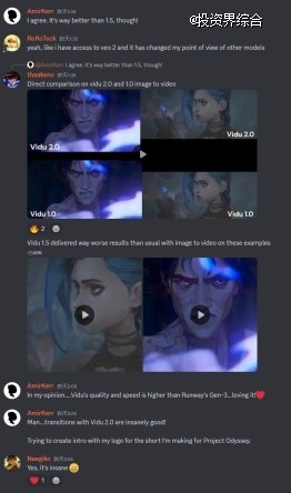 图为社交平台上内测用户对Vidu 2.0的评价
