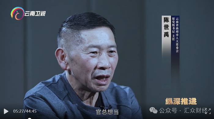 图片▲陈世禹 图源：云南省纪委监委