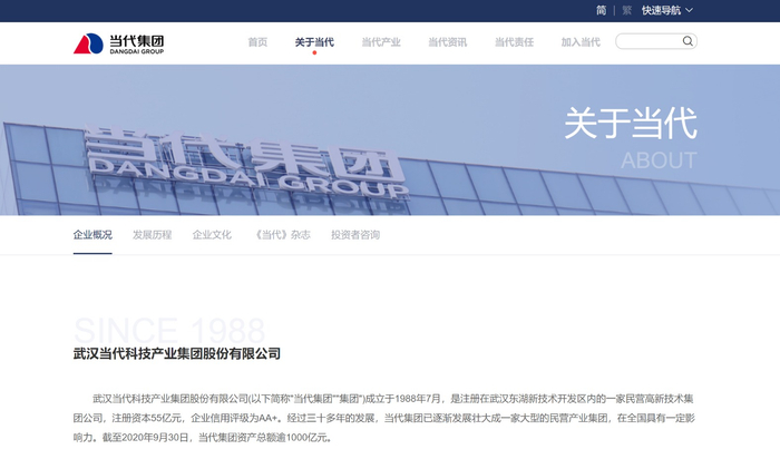 （当代集团企业概况。图片来源：公司官网）