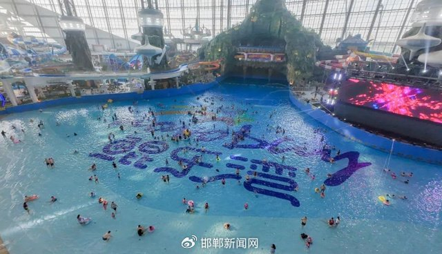 邯郸鲲乐湾国际旅游度假区