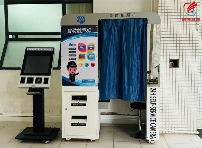 24小时身份证自助申报拍照一体机。图/南海融媒