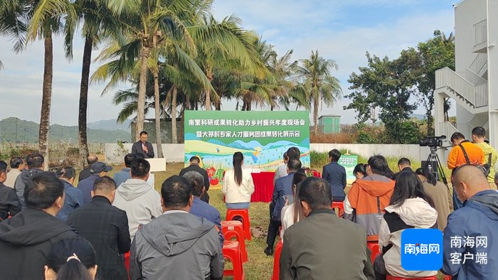 南繁科研成果转化助力乡村振兴系列活动在三亚举行。记者 符彩云 摄