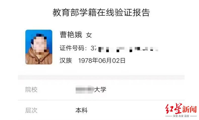 ▲曹艳娥查到，学信网上李某某的学籍信息是使用她的名字