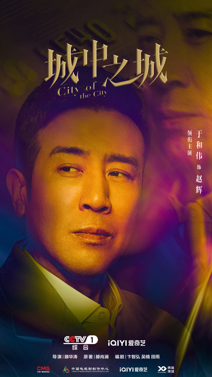 于和伟将角色赵辉塑造的丝丝入扣。