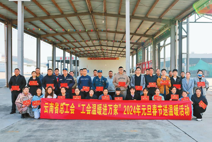 省总工会到德宏州边境联防所开展元旦春节送温暖活动。