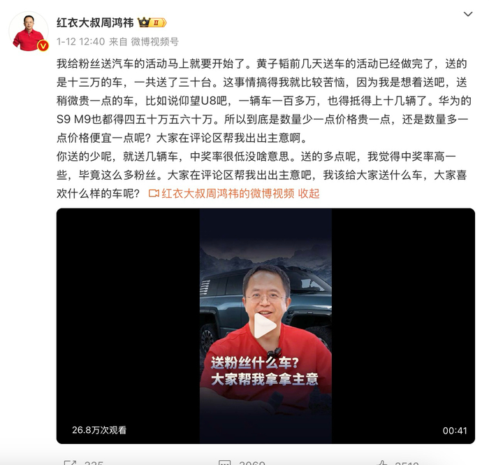 图片来源：周鸿祎微博截图