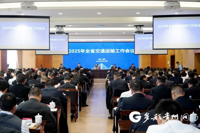 2025年贵州省交通运输工作会议