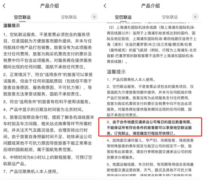 国航APP新旧版本“地空联运”产品介绍对比图。资料图片