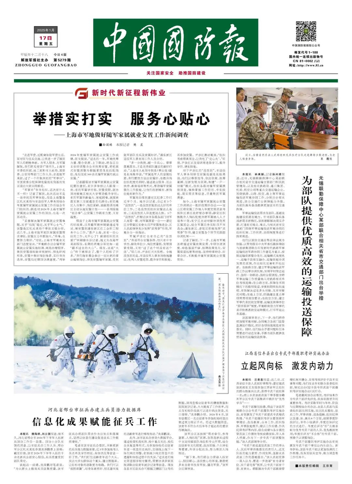 （中国国防报 2025年1月17日第一版）