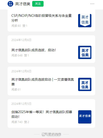 （图源：英才信奥公众号）
