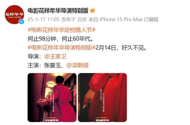 影片官博晒出一组海报写道：“何止98分钟，何止60年代。2月14日，好久不见。”
