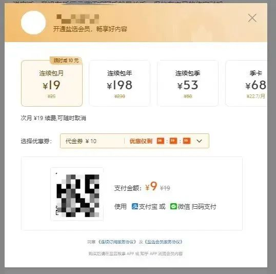 姜渝是知乎的资深用户，更是每年都会充值的知乎盐选会员/图源：知乎截图