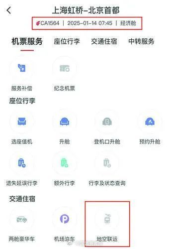 王斌无法正常预约“地空联运”产品的页面截图。资料图片