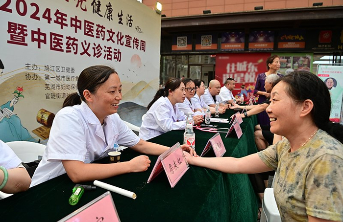 鸠江区举办中医药文化宣传周活动。鸠江区委宣传部供图