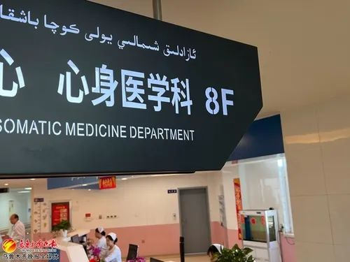 乌鲁木齐市第一人民医院（乌鲁木齐儿童医院）北门院区开设了儿童心身医学科。记者 娜扎开提·柯尤木摄