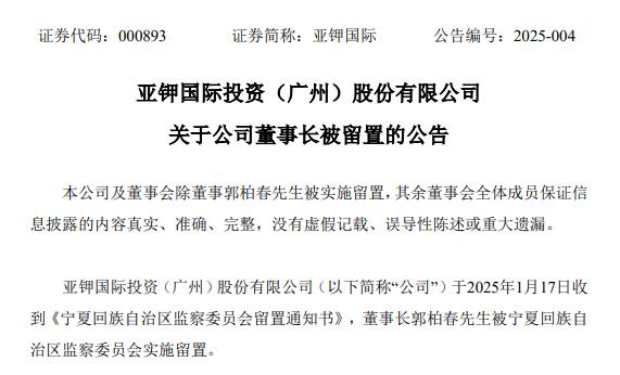 抖音达人：香港综合正版资料-185亿市值公司董事长又被留置！他曾担任过副市长，10个月前在境外落网并被遣返回国