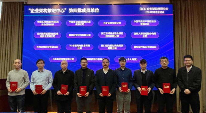 ▲EDCC第四批成员单位专家代表