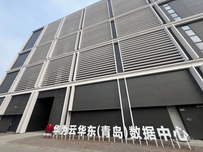华为云华东（青岛）数据中心