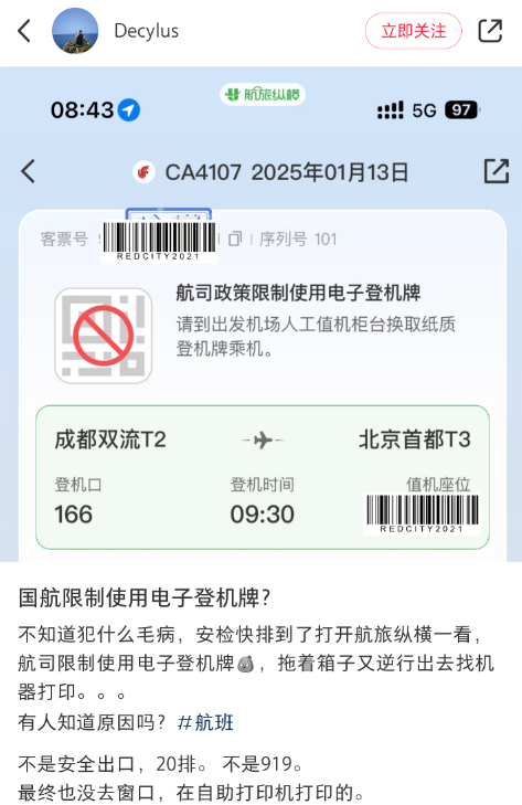 根据这些旅客提供的截图，航旅纵横页面提示:“航司政策限制使用电子登机牌，请到出发机场人工值机柜台换取纸质登机牌乘机。”