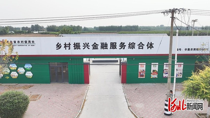 图为乡村振兴金融服务综合体。