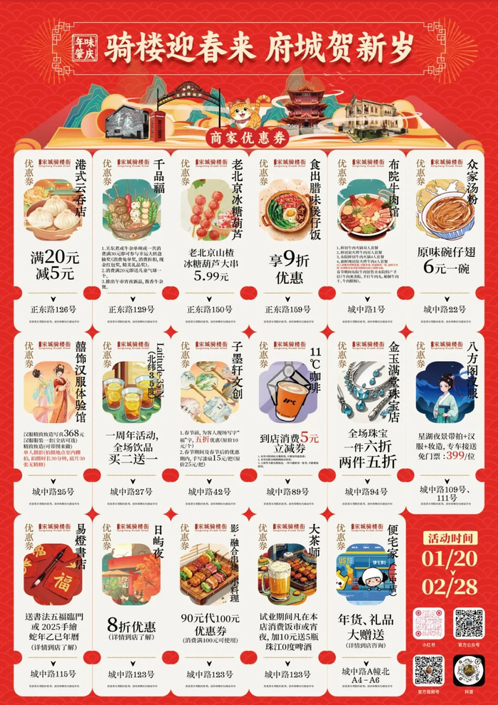△“骑楼迎春来 府城贺新岁” 文旅消费券