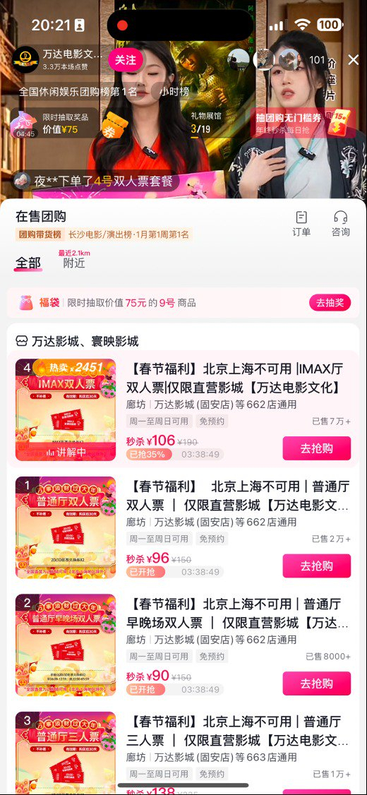 图片来源：“万达电影文化专卖店”抖音直播间截图