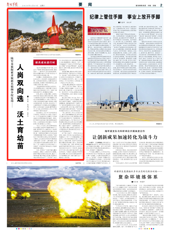 ▲刊于1月19日《解放军报》2版