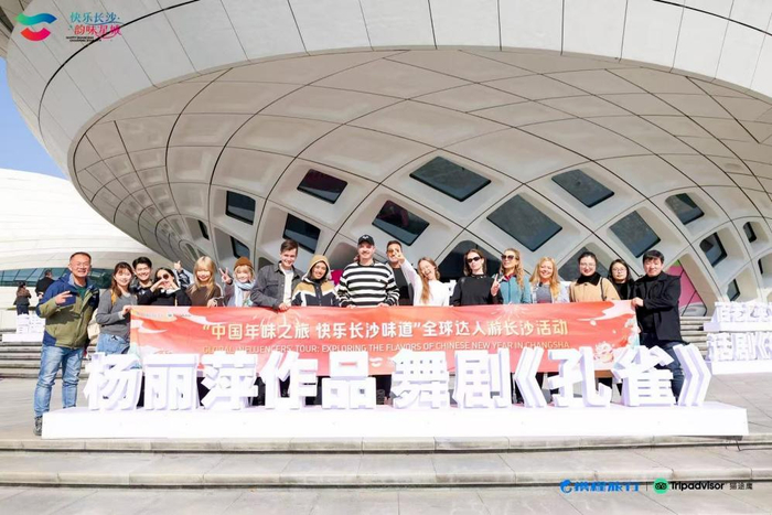 “中国年味之旅 快乐长沙味道”全球达人游长沙活动