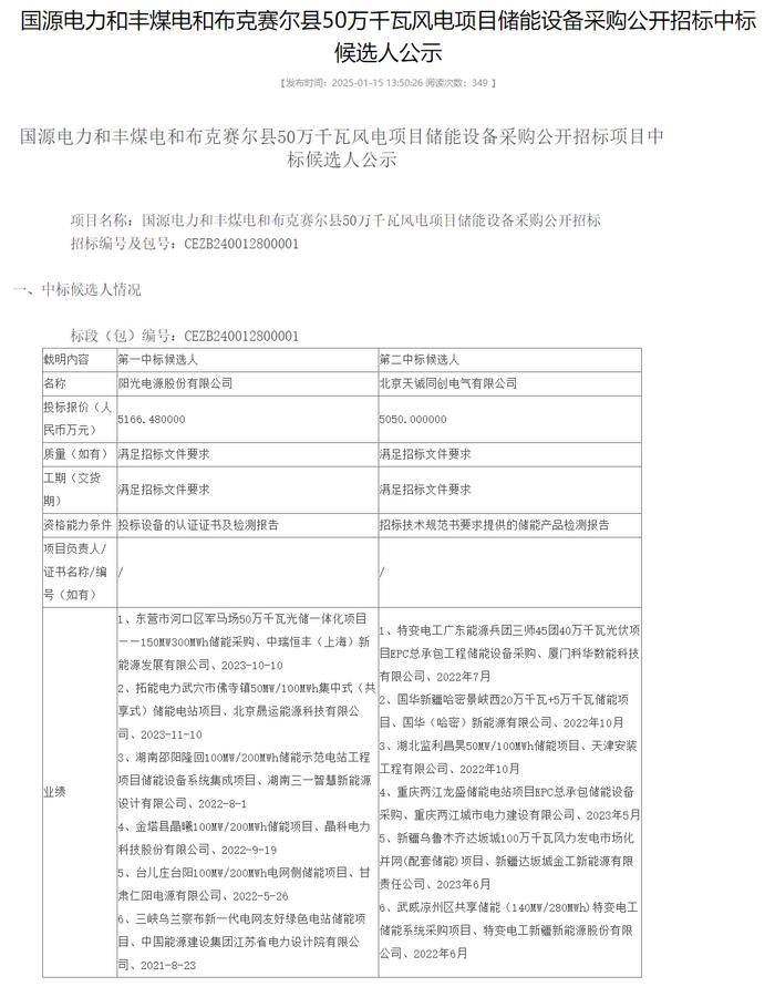 0.517元/Wh，阳光电源预中标国源电力新疆500MW风电项目储能设备采购