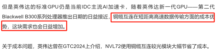 图片说明：2024年12月30日《赛道Hyper | 隐身ASIC产业链：博威合金怎样受益》报道截图