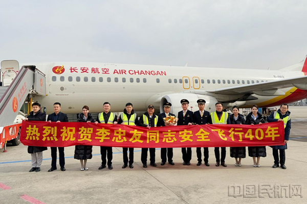 迎接李忠友完成退休前的最后一个航班