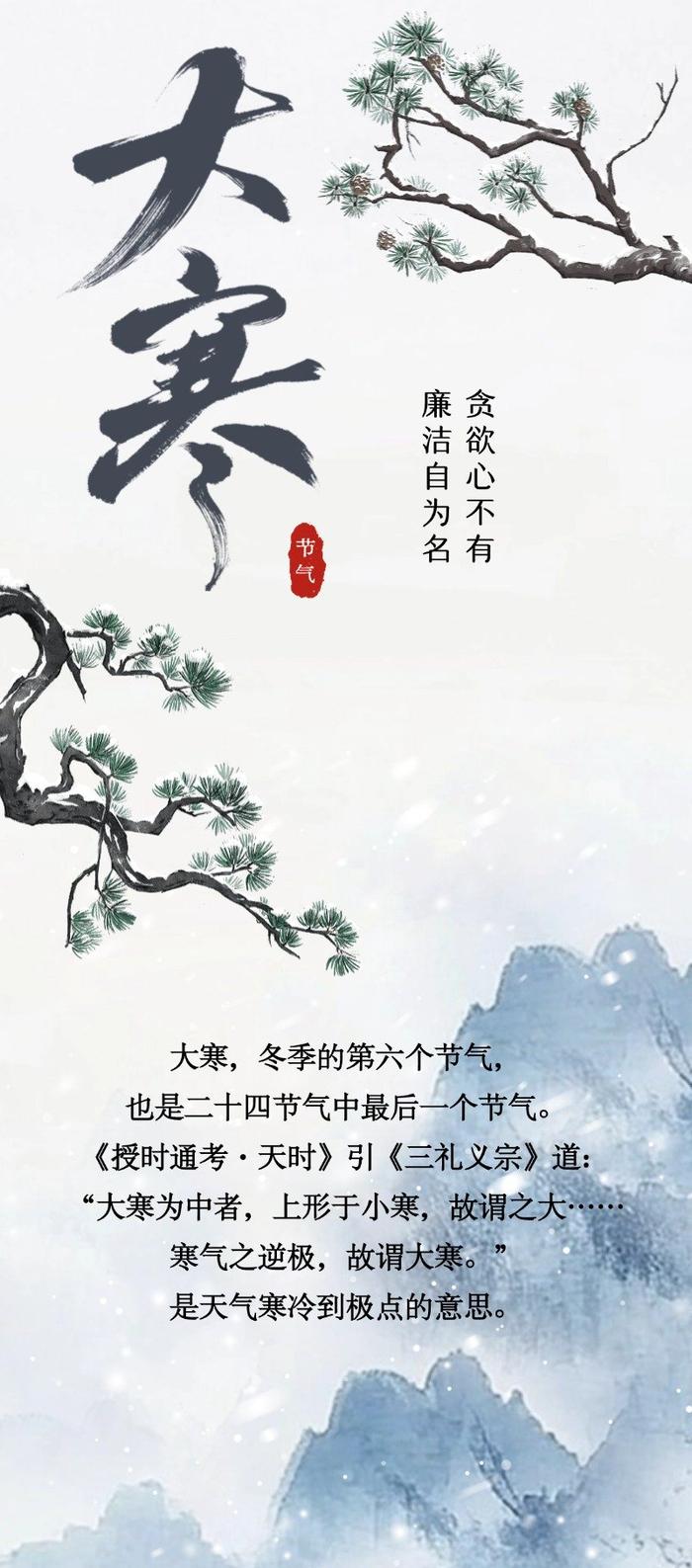 抖音达人：神木丽2024最新预告-节气说廉丨大寒：贪欲心不有 廉洁自为名  第1张