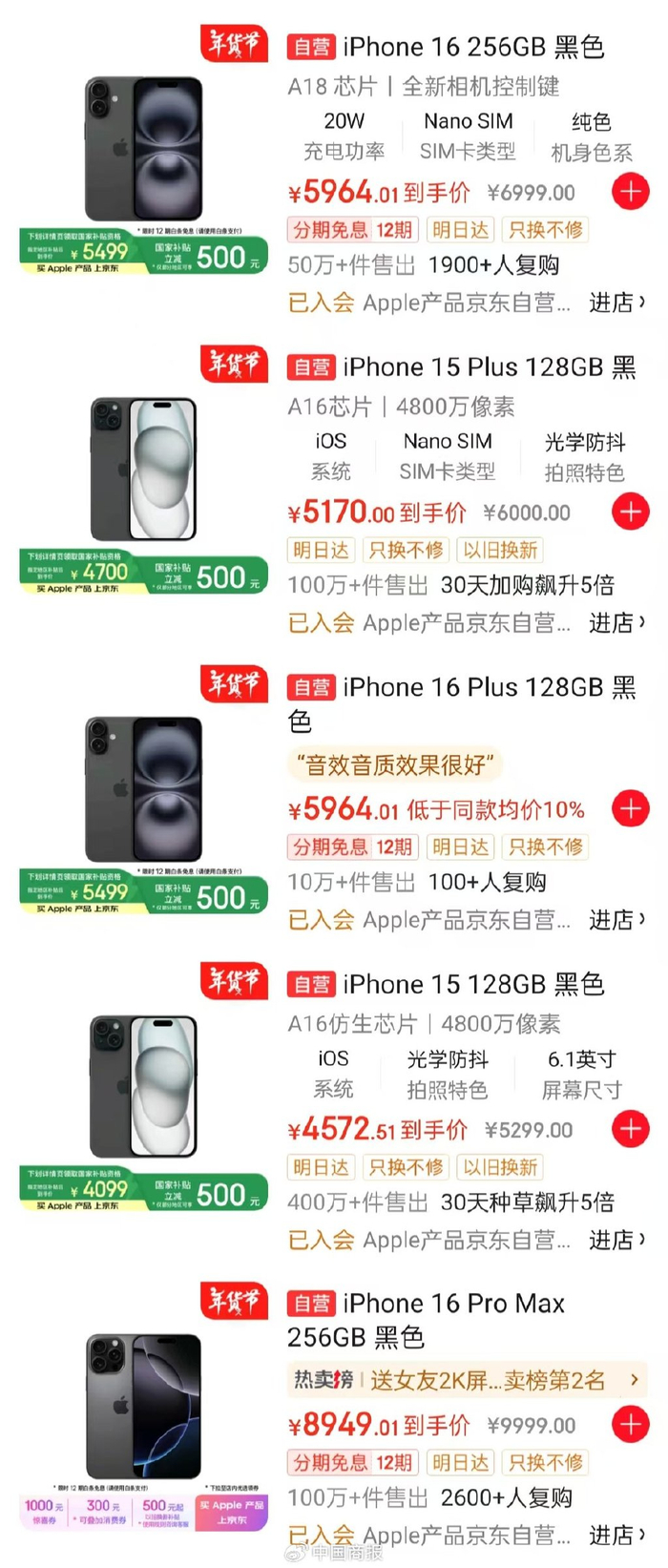 Apple产品京东自营旗舰店截图。