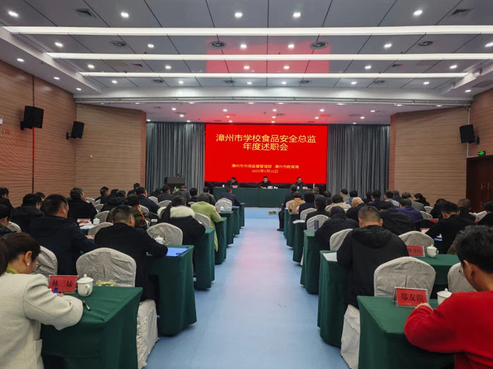 漳州市校园食品安全总监年度述职会。