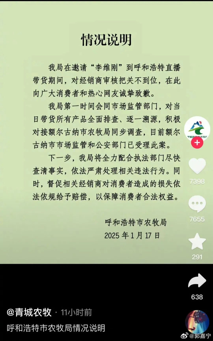 图源：抖音@青城农牧