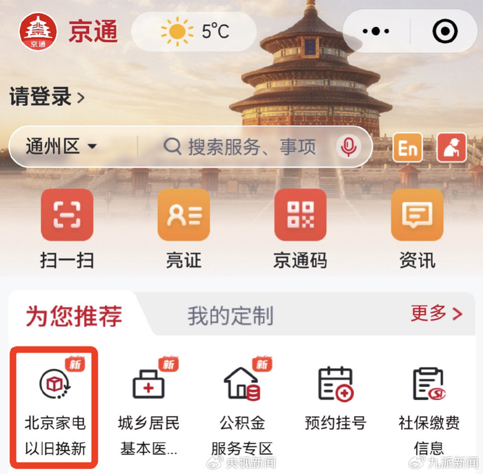 △北京家电以旧换新补贴券领取窗口