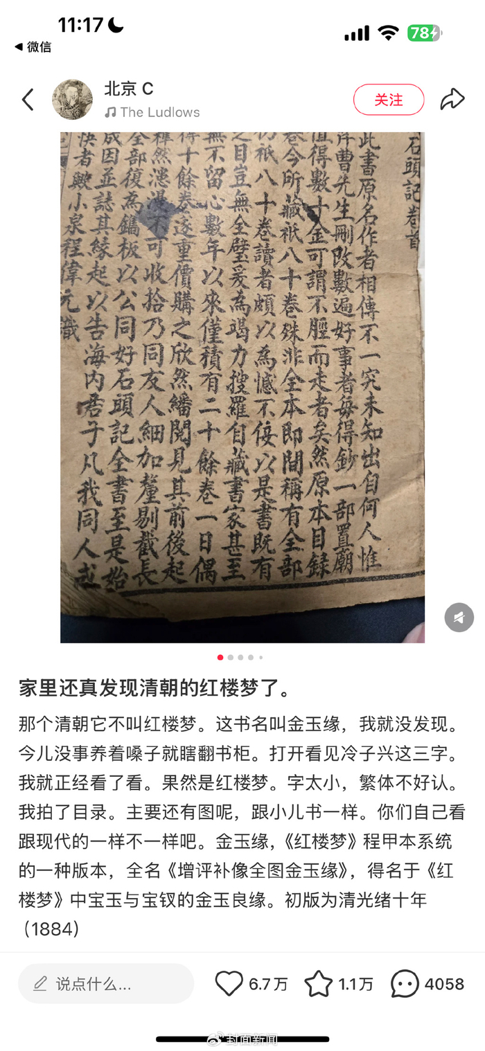 博主“北京C”的帖子截图