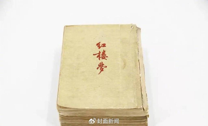 《红楼梦》版本之一（人民文学出版社提供图片）