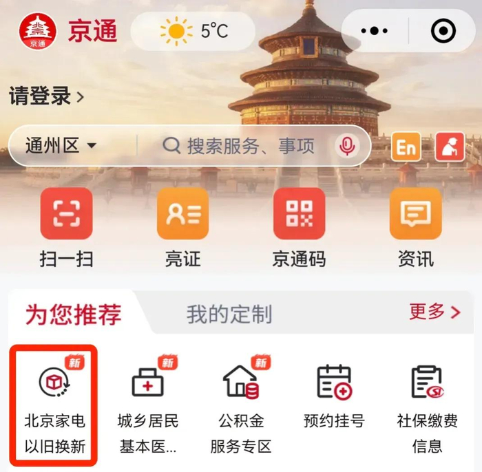 北京家电以旧换新补贴券领取窗口 