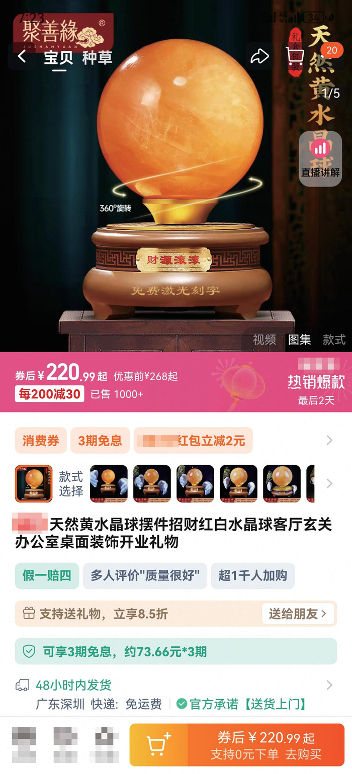 1月19日，聚善缘旗舰店的页面截图。　电商平台截图