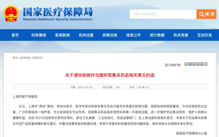 国家医保局截图