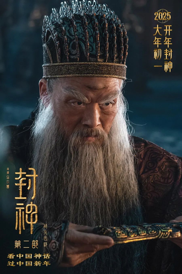 《封神第二部》