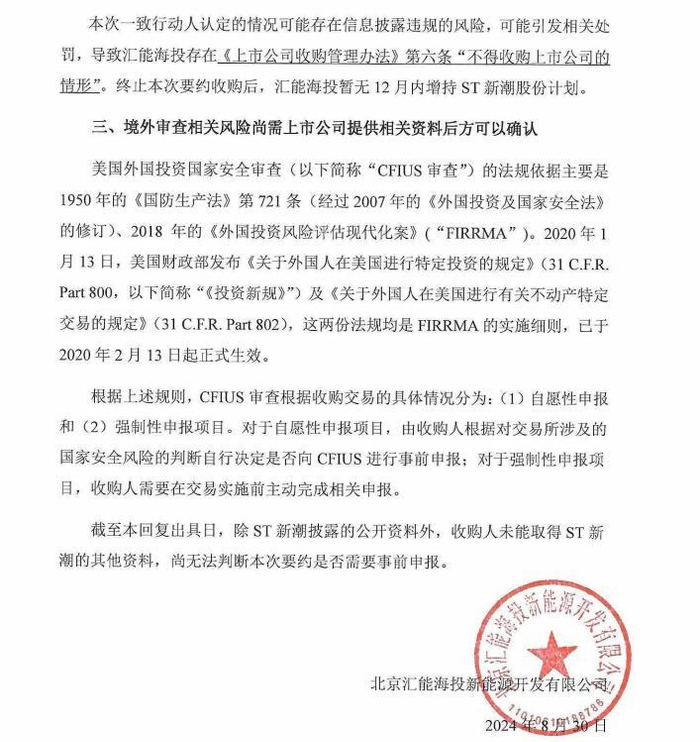 图片来源：汇能海投回复截图