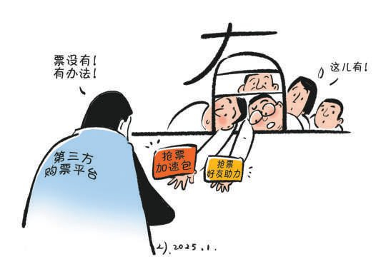 　　票“友”　　春运期间，第三方售票平台推出“好友帮抢”等业务，既是忽悠消费者，也扰乱12306正常购票秩序。李嘉 文并图